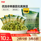 甘源蒜香味青豌豆青豆豌豆粒坚果炒货办公室休闲零食特产小吃豆豆285g