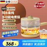 谷格（GUGE）德国 电煮锅 电火锅 多功能多用途锅 小型1-2人 蒸煮一体电热锅泡面不粘电炒锅 宿舍小煮锅 小电锅 1.6L 【隔水炖煮一体】700W火力1-2用