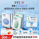 蒂佳婷（Dr.Jart）补水舒缓经典蓝绿丸面膜5盒(3蓝+2绿)25片 深透水润 生日礼物女