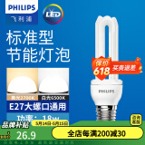 飞利浦标准型节能灯泡客厅厨房高亮节能光源节能灯替换led U型E27 18W-3U 6500K