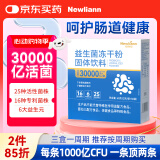 Newliann益生菌30000亿调理肠胃脾胃虚弱消化儿童成人老年活性益生菌