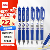 得力（deli）S01中性笔签字笔 0.5mm子弹头经典办公按动笔水笔 蓝色 12支/盒 S01