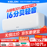 科龙空调大1匹挂机 静省电 新一级能效AI省电轻音家用变频冷暖 以旧换新国家补贴广东 KFR-26GW/QS1-X1