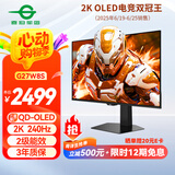 泰坦军团26.5英寸 QD-OLED显示器 2K 240Hz 0.03ms游戏防烧屏 旋转升降 原生10bit屏 二级能效 G27W8S