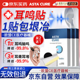 ASTACURE进口神经性耳鸣贴耳鸣専用药特俲药耳朵嗡嗡响蝉鸣声国消炎药准字