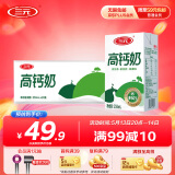 三元方白高钙牛奶整箱250ml*20盒 营养早餐伴侣