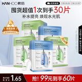 韩后面膜 玻尿酸烟酰胺精华面膜30片 补水保湿舒缓提亮免洗护肤品男女