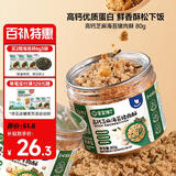 宝宝馋了高钙芝麻海苔猪肉酥80g拌饭料儿童零食添加味精享婴儿辅食食谱