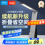 美的（Midea）LED折叠充电台灯书桌学习阅读灯充插两用家用移动台灯