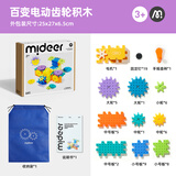 弥鹿（MiDeer）齿轮电动积木拼装大颗粒旋转会动生日礼物儿童益智玩具