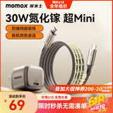 摩米士（MOMAX）苹果16/15充电器氮化镓PD30W兼20W适用iPhone16proMax/15/华为/小米手机充电头磁吸线套装钛金色