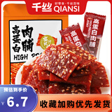 千丝高蛋白肉脯 猪肉脯 蜜汁风味 肉干肉脯休闲零食袋装宵夜下酒 高蛋白肉脯100g蜜汁风味
