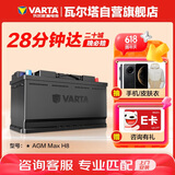 瓦尔塔（VARTA）汽车电瓶蓄电池启停 AGM36 H8 95AH 奥迪/保时捷/奔驰 以旧换新