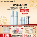 PMPM蓝海水乳套装混油皮控油祛痘补水保湿护肤品套装乳液精华水