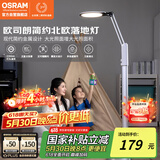 欧司朗台灯护眼学习灯学生全光谱台灯防蓝光LED立式阅读落地灯