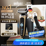 博朗（BRAUN）朱一龙同款剃须刀电动雷霆7系Pro钛金色升级版清洁护理中心往复式刮胡刀送男朋友生日礼物