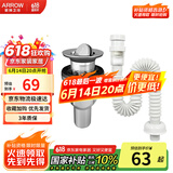 箭牌（ARROW）洗手盆下水管面盆下水器套装洗脸盆去水器台盆洗脸池排水管防臭