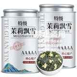 茉莉花茶 茶叶胖东来超市茶叶店2025新茶浓香型特级茉莉飘绿茶叶 【5A特级茉莉飘雪】 250g*2 比同价格品质.更香10倍【不香包退款 有运费险】