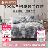 罗莱家纺 100%纯棉四件套床笠款全棉被套被罩床上用品 灰220*250cm