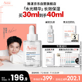 雅漾（Avene）恒润肌活保湿精华露30ML 即刻补水提亮肤色清爽敏肌面部精华液