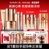 丸美（MARUBI）618现货开售套装弹力蛋白凝时提拉紧致抗皱补水保湿化妆品护肤 【6件套】洁水乳+面霜+精华+眼霜