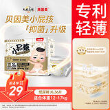 贝因美小屁孩婴儿纸尿裤拉拉裤尿不湿成长裤学步裤 新老包装随机发货 【12-17kg】纸尿裤XL码/36片