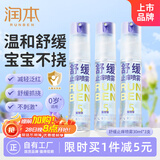 润本紫草舒缓喷雾30ml×3支紫草膏舒缓蚊虫叮咬消包儿童护肤品标准