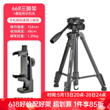 云腾 VCT-668三脚架单反相机手机拍照直播支架稳定便携铝合金三角架云台套装 668三脚架+横竖手机夹