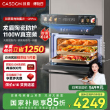 凯度（CASDON）【国家补贴】52L嵌入式微蒸烤 SR52BW1-GRPro 双热风 微蒸烤炸炖5合1 WIFI智控 蒸烤箱一体机