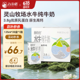 百菲酪灵山牧场儿童水牛纯牛奶3.8g乳蛋白125ml*20盒