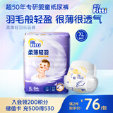 菲比（Fitti）柔薄轻羽乐玩裤XL64(12-17kg)婴儿尿不湿超薄干爽尿裤通用