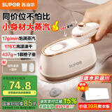 苏泊尔（SUPOR）挂烫机微增压大蒸汽家用手持熨烫机电熨斗大功率旅游出差便携式除菌熨斗礼品团购EGH-923B