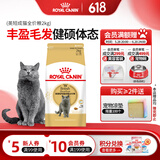 皇家猫粮英短成猫粮 BS34 通用粮丰盈毛发健硕体态 主食级通用粮 【1岁以上】BS34英短成猫2kg
