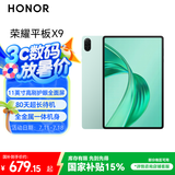 荣耀平板X9【国家补贴】11英寸平板电脑6+128GB高刷护眼屏 80天超长待机 全金属一体机身天青色