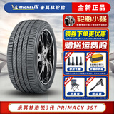 米其林（MICHELIN）米其林汽车轮胎 3ST浩悦 245/45R18 100W适配君威君越奥迪A6 全新汽车轮胎