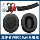 魔音王适用于edifier漫步者w800bt耳机套plus头戴式耳罩套w800x保护套K海绵套头梁横垫掉皮替换更换配件 新版打孔款/黑色蛋白皮耳套一对+皮头梁垫+螺丝刀