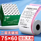海之歐 收银纸75*60无碳针式小票打印纸76mm针式打印机单层双层三层纸卷 7560二联三联75x60薄纸服装社保 75x60 二联 25卷（加长薄纸 20米/卷）