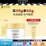 丝芙兰（SEPHORA）柠檬籽元气霜遮瑕提亮素颜面霜送女友生日礼物 50g（新版）