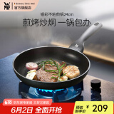 WMF福腾宝不粘锅麦饭石色平底锅银彩系列不粘煎锅煎蛋平底锅少油烟 银彩不粘煎锅 24cm