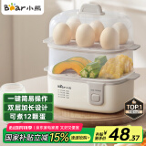 小熊（Bear）煮蛋器 蒸蛋器 单双层早餐神器鸡蛋羹蒸锅一体机小型一人用ZDQ-D12R3