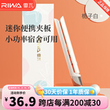雷瓦（RIWA） 迷你直板夹卷发棒 卷直两用迷你夹板 男女刘海宿舍便携通用直发夹板 速热造型持久RB-8110 迷你夹板【栀子白】