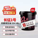龙润润滑油“长征1号”L-HM32号高性能抗磨液压油 32# 16L 汽车用品