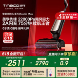 添可 芙万MasterMax艺术家大师系列【0缠毛75分钟长续航 22000PA大吸力】家用洗地机自清洗吸拖一体