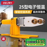 得力（deli）800W热熔器电子恒温水管焊接机大功率电热熔枪PPR水管两组模头