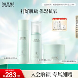 佰草集白茶玲珑保湿护肤套装女(水150ml+乳100ml+面霜50g)