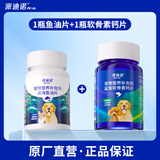 派迪诺 深海鱼油片狗狗猫咪专用DHA美毛亮毛护肤护毛宠物补充营养片 1瓶鱼油片+1瓶软骨素钙片