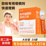 半山农 食用增稠剂凝固粉 喝水防呛咳吞咽障碍困难人群老人可搭山药山楂