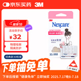 3M痘痘贴 女士经典款遮痘30粒/盒耐适康隐形物理吸附人工皮修护面膜