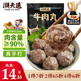 潮夫道牛肉丸潮汕手打250g 火锅食材关东煮丸子丸料空气炸锅生鲜麻辣烫