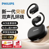 飞利浦（PHILIPS）新款蓝牙耳机挂耳式运动耳机无线蓝牙耳机超长续航开放式骑行耳机TAT2739黑色